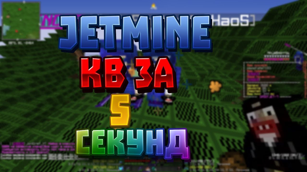 JetMine kv за 5 минут