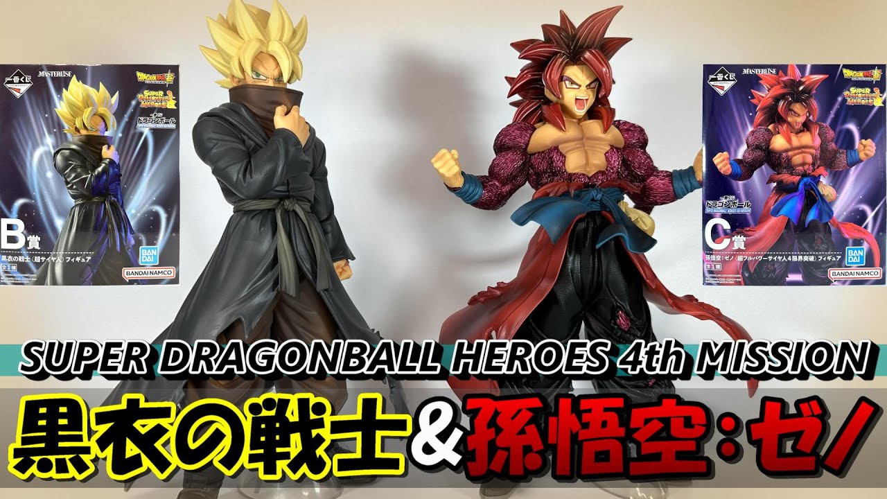 一番くじ】ドラゴンボールヒーローズ(ゼノって何？) フィギュア紹介 ...