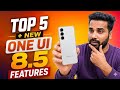 Top 5 New Feature : With One Ui 8.5 Stable Update 🔥 Many Galaxy Devices ✅