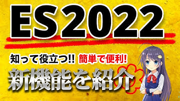 ES2022で使えるようになった機能をピックアップして紹介します！