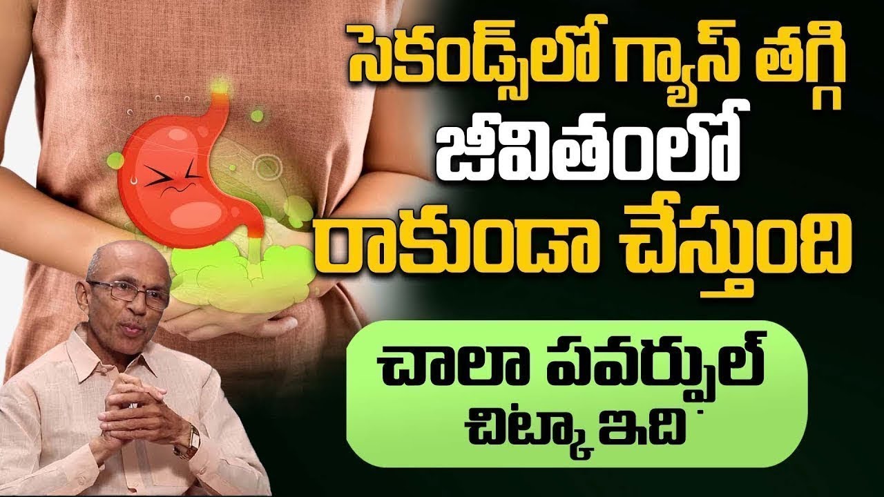 జీలకర చిట్కాతో గ్యాస్ట్రిక్ కష్టాలు మాయం! | Gastric Problem Home Remedy | iDream Doctors