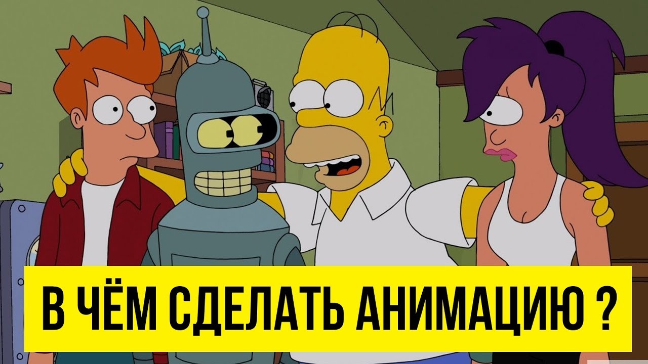 В чём сделать анимацию ?