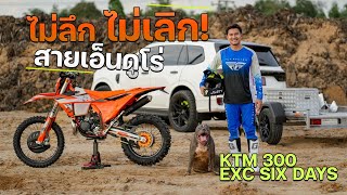 รีวิว KTM 300 EXC SIX DAYS 2024 #KTM300 #KTM2024