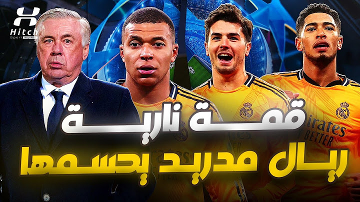 ريال مدريد لا يُقهر 🔥 ريمونتادا تاريخية للميرنجي أمام مانشستر سيتي في دوري الأبطال 🚨
