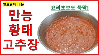 황태장아찌