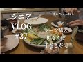 【シニアVLOG#37】 すみちゃんねる リネンシーツを買う 街散歩 節分の手巻き寿司 シニアライフ