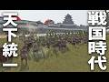 【ヒント禁止】日本の戦国時代をサバイバルしながら天下統一を目指すライブ配信【 Mount &amp; Blade II Shokuho #3 】
