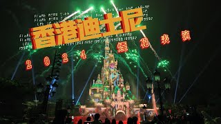 【4K】香港迪士尼煙花表演 ｜Hong Kong Disneyland Fireworks Show ｜完整版 煙火煙花表演 香港迪士尼樂園之迪士尼星夢光影之旅｜必看煙火表演｜Disney HK