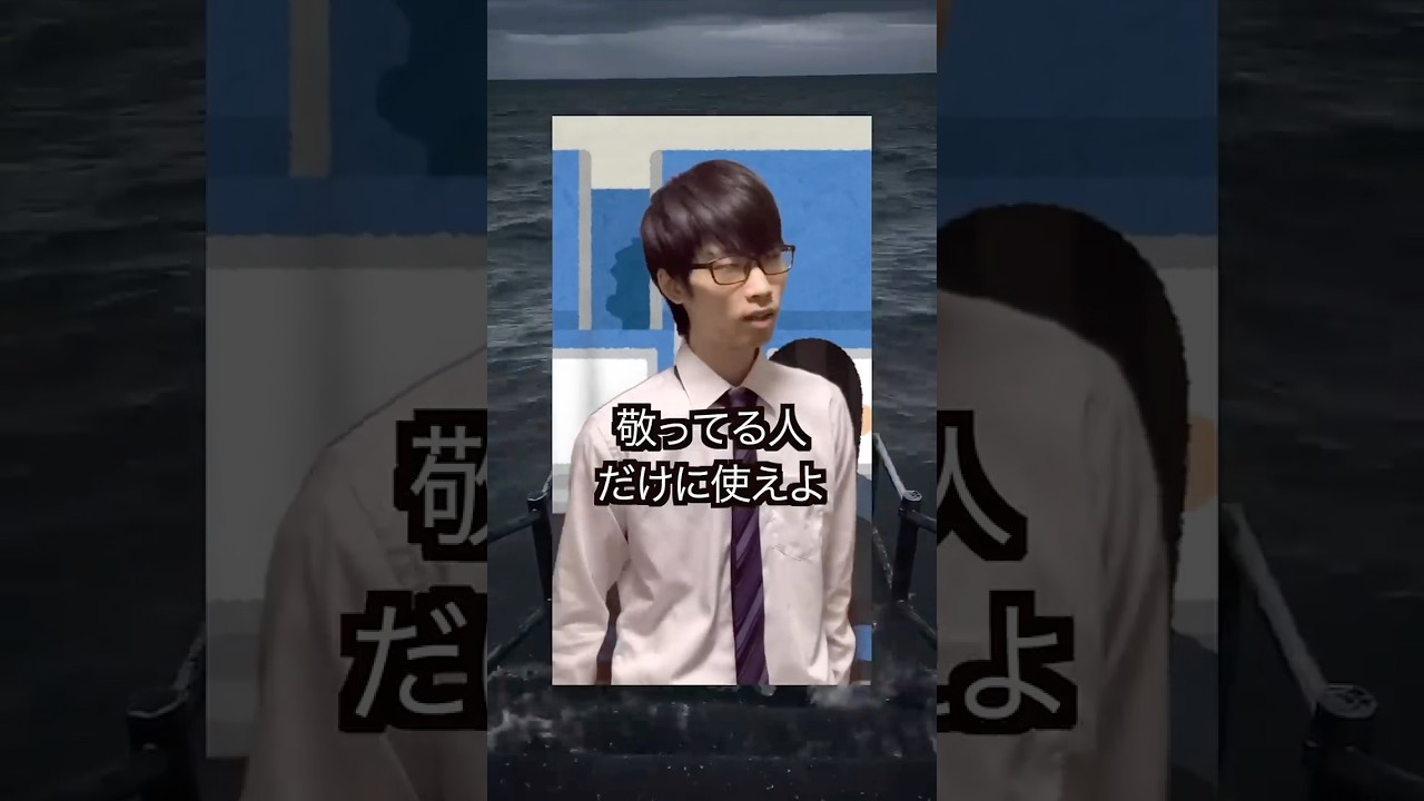 年上に敬語って、、【違法転載ダメ、絶対】