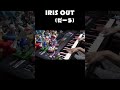 IRIS OUT（だーう） thumbnail
