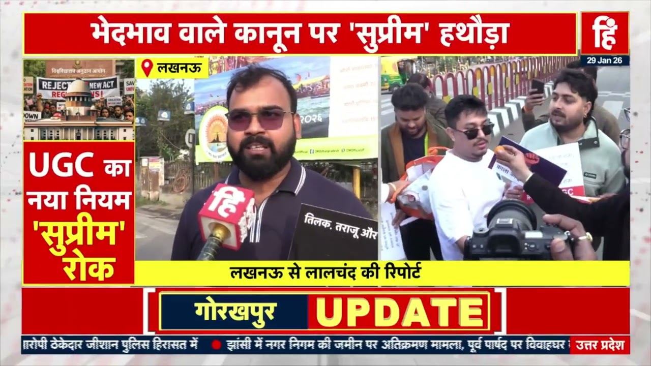 UGC Bill Protest Lucknow : SC से राहत के बाद भी UGC BILL को लेकर सवर्ण समाज ने जताई नाराजगी