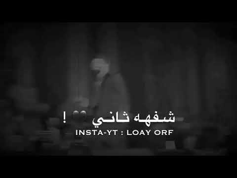 متنباس شفتي ماتوصلها شفة ثاني عشك موت سيف نبيل