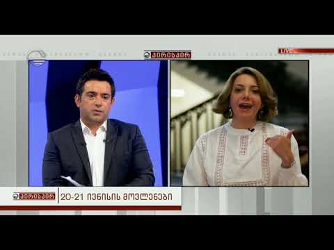 მიხეილ სააკაშვილის მოწოდებები პოლიციისა და აქციის მონაწილეების მისამართით დანაშაულად ვერ ჩაითვლება