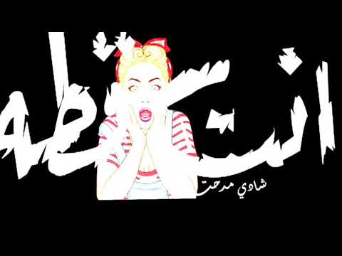 حالات واتس اب مهرجان انت بسكوتايه مقرمشه حالات واتس اب ل حسن شاكوش