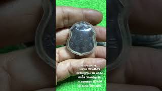 Download Lagu Sampohudkong... T.094-9893559 First edition coin, Luang Pho To, Phanan Choeng Temple, Ayutthaya P... MP3