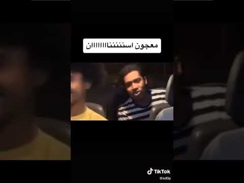 اغنية معجون اسنان ههههه