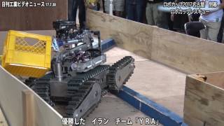巨大チャメロップス　引き取り限定 ロボカップ2017名古屋世界大会 閉幕 ロボカップレスキュー - YouTube