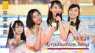 SKE48 Graduation Song