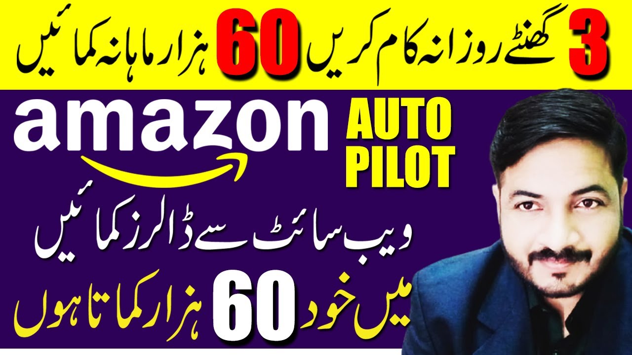 Earn Rs.60000 Monthly with Amazon Auto Pilot Website (Amazon Affiliate Marketing) Faizan Tech