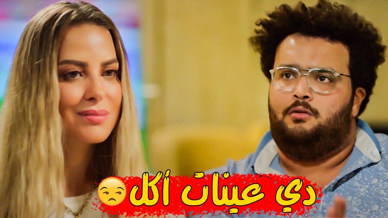 لما تبقى أكيل وتروح مع خطيبتك مطعم هيلثي 😂 كوميديا محمود السيسي