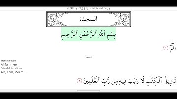 32-سورة السجدة للشيخ ماهر المعيقلي مترجمة بالإنجليزية