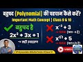 Class 9 Maths | बहुपद की पहचान कैसे करें | How to Identify a Polynomial | NCERT Chapter 2 in Hindi