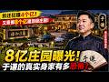 于谦才是真大佬?60亩马场拆迁狂赚4亿!转身再砸8亿建顶级庄园震惊全网!#大佬 #有钱人 #于谦 #郭德纲 #德云社 #名場面 #八卦 #娱乐圈