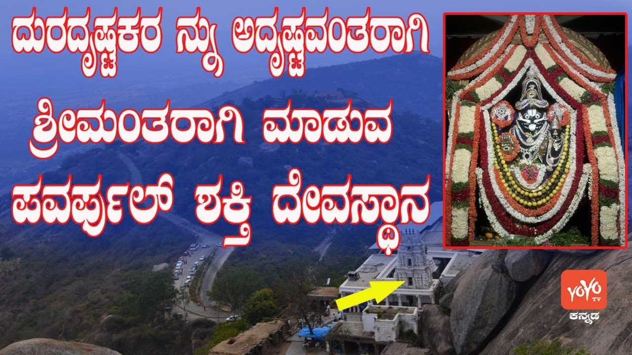 Powerful Temple Turn Your Unfortunate To Fortunate Quickly | Hindu Temples |YOYO TV Kannada