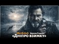 DNIPRO IN WINTER Powerful Rock Version Of Mykola Rudenko S Poem Premiere URockBallads