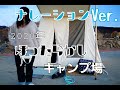 【ナレーションVer.】2020年カーカムス「強風！ほったらかしキャンプ場「ダイノジ６」」