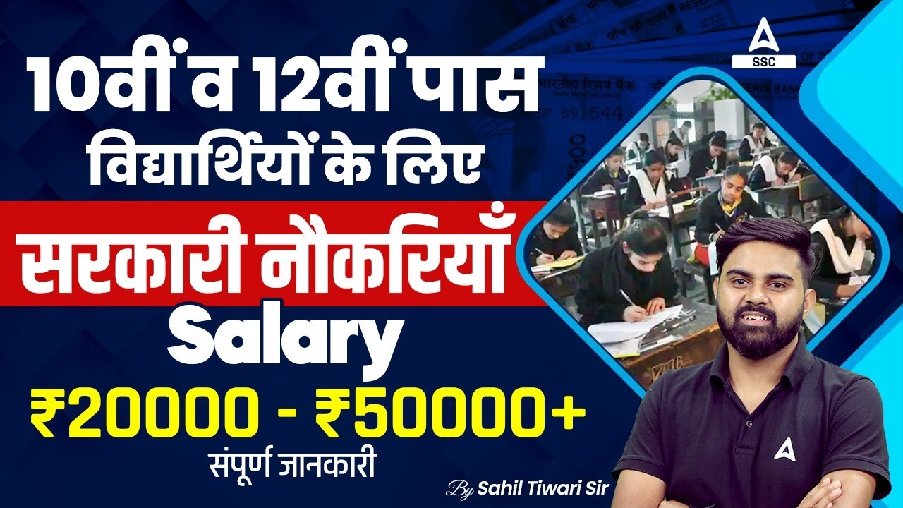 12th Pass Government Jobs 2024 Vacancy 2024 12th Pass Job Vacancy 2024 YouTube