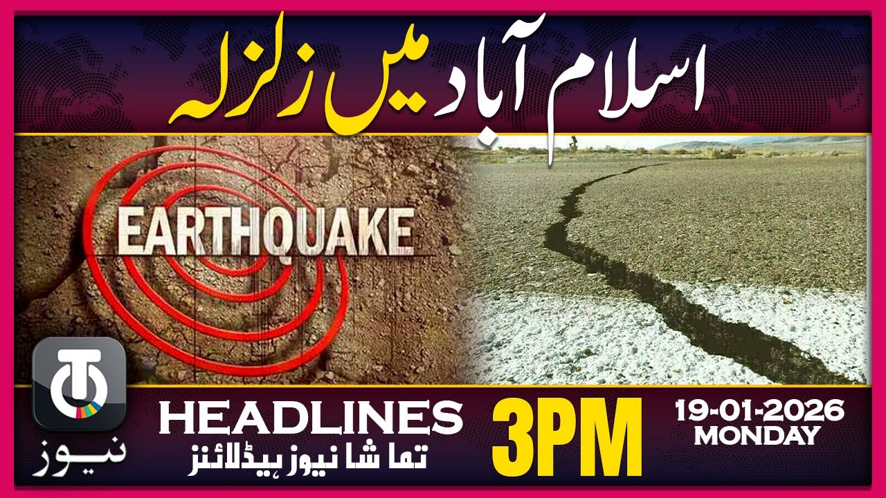 Strong Earthquake Jolts Islamabad Northern Areas | 3 PM Tamasha News | 19 Jan 2026