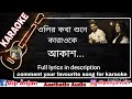 olir kotha sune unplugged karaoke (ওলির কথা শুনে কারাওকে) অঙ্কিতা তূর্য