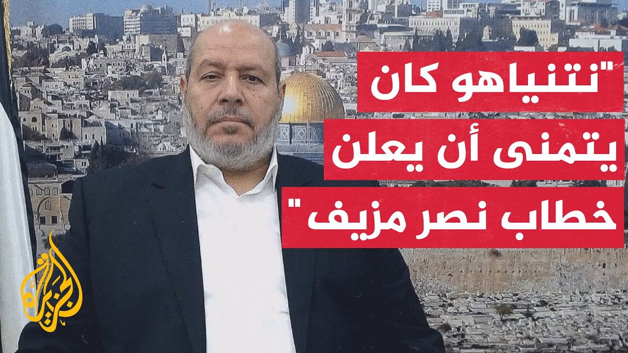 خليل الحية للجزيرة: محمد الضيف سمع تصريح نتنياهو ويسخر منه