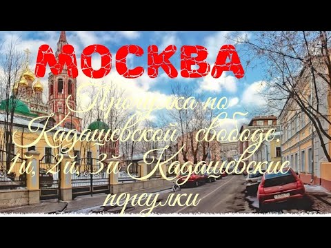 Video: Engelsk Murstein I Moskva Kadashi