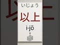 #jlptn2 #jlptstudy #nihongobenkyou #kanjioftheday