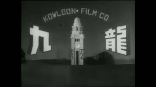 Kowloon Film Co. (1967)