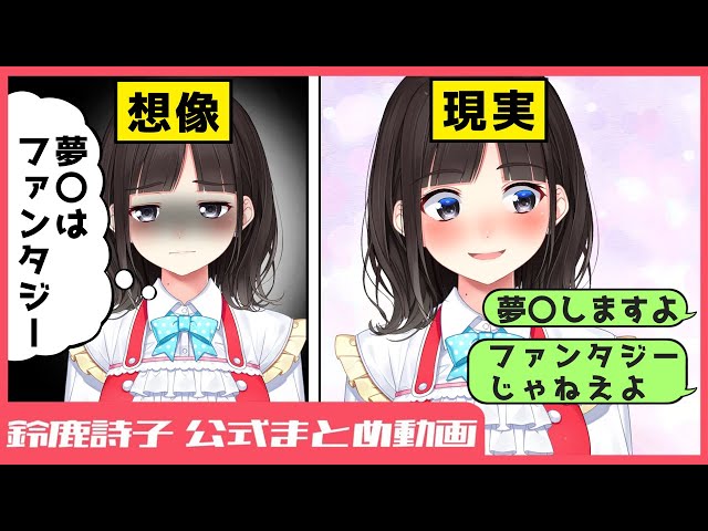 【公式切り抜き】●精の真実に驚愕する鈴鹿詩子【鈴鹿詩子/にじさんじ】のサムネイル