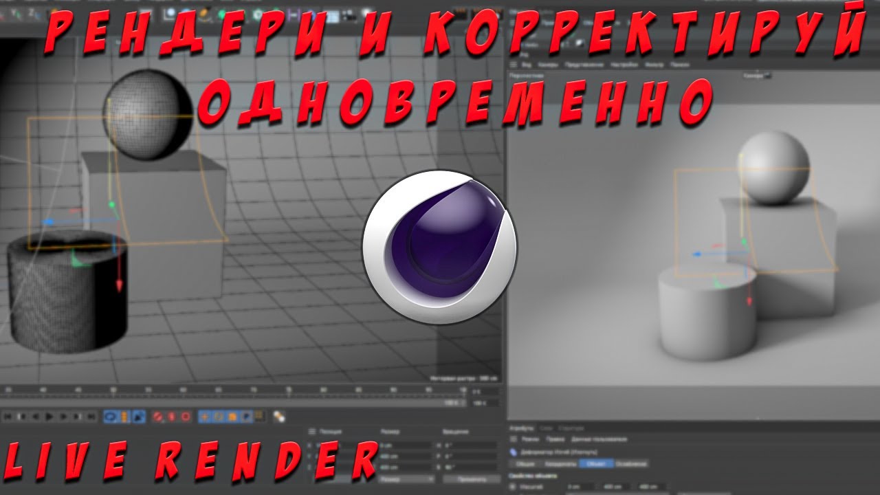 Лайфхак: Как сделать вьюпорт рендер в реальном времени в С4D How to Add ...