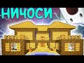 КАК ПОСТРОИТЬ БОЛЬШОЙ КРАСИВЫЙ ДОМ В MINECRAFT