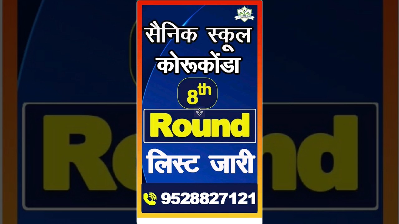 Sainik School Korukonda Result: 8th Round List Released | Waiting List Update | AISSEE