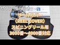 【100均】セリア（Seria）リールカバー（REEL COVER）スピニングリール用3000番から5000番対応にストラディック（STRADIC）C3000が入るか検証してみた