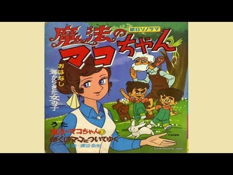魔法のマコちゃん 堀江美都子 Cover By Ducktail 生放送風 男性がカラオケで歌ってみた 少しトーク 宅録 アニソン Youtube