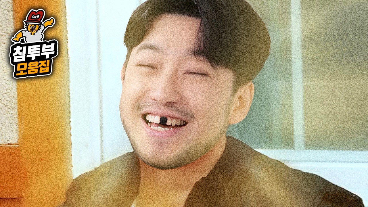 침착맨 상상초월 능지 모음집