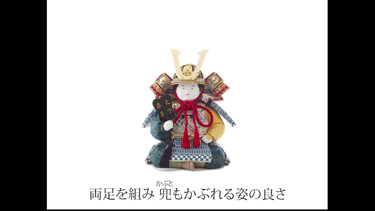 若武者 | 五色 雛人形・五月人形の原孝洲