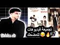 تجميعة فيديوهات للمضحك ابو كامل 2