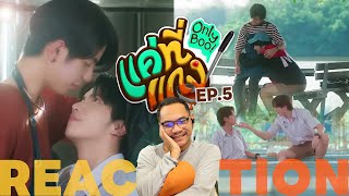 REACTION | ❤️🍲 แค่ที่แกง Only Boo! | EP.5 | STUDIO JOEY