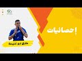 إحصائيات و أهداف اللاعب طارق ابو غنيمة هداف الدوري الممتاز في غزة 2021 2022