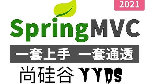 26 尚硅谷 SpringMVC 通过ServletAPI获取请求参数