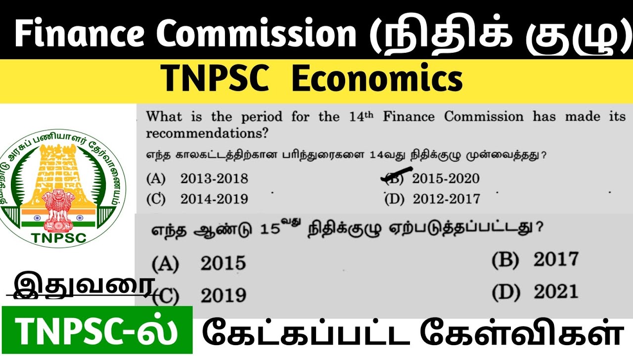 நிதிக் குழு |Finance Commission Tnpsc previous year questions #tnpsc #tnpscgroup4